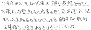 浴室・洗面・トイレリフォーム 合志市 S様