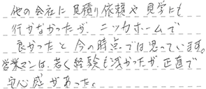 キッチンリフォーム 熊本市東区 N様